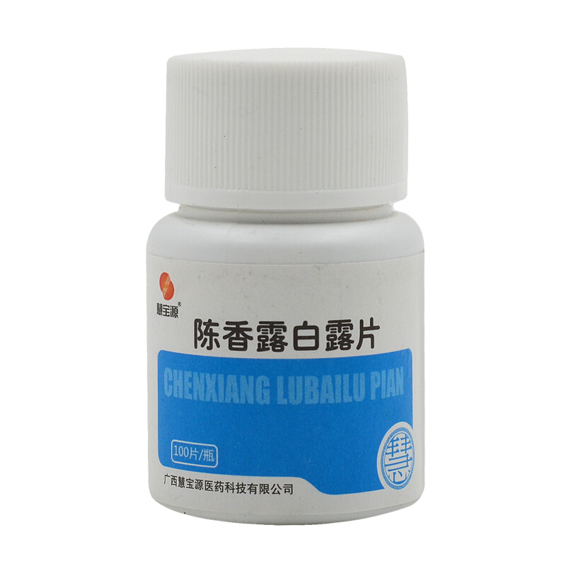 慧宝源陈香露白露片100片胃溃疡糜烂疡急慢性胃炎胃酸过多抑酸药健