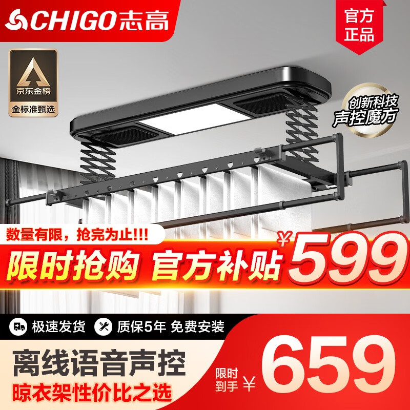 志高（CHIGO） 智能电动晾衣架升降晾衣机阳台智能遥控家用带烘干LED照明晒衣架 黑色+照明横杆语音怎么看?