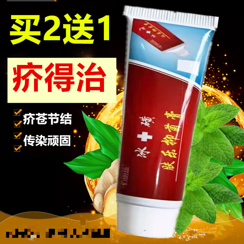 疥得治软膏虱疥一扫光螨虫阴囊潮湿虱疥舒顽疥清硫磺软膏疥虫软膏 膏