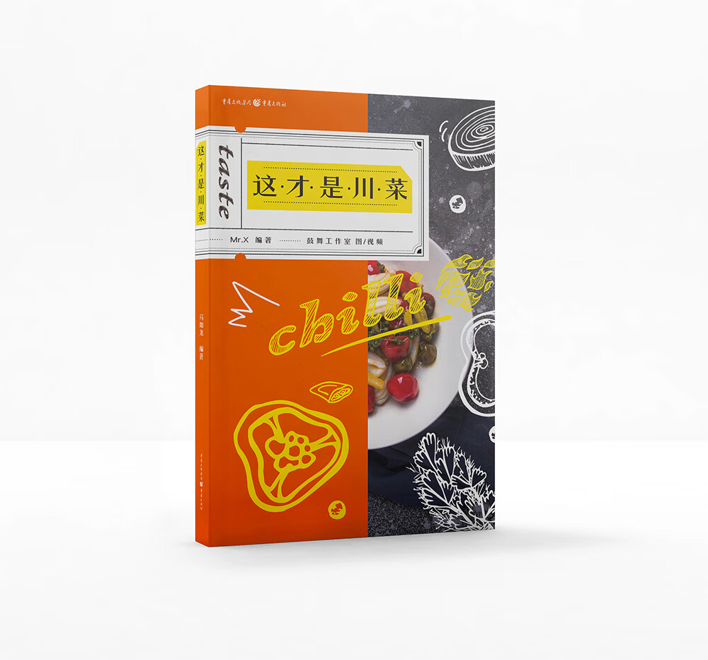 [正版图书]这才是川菜