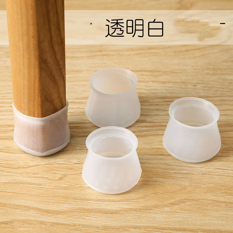 脚套凳子脚垫通用餐桌椅套凳子腿套弹性硅胶保护套耐磨 圆形透明白 4