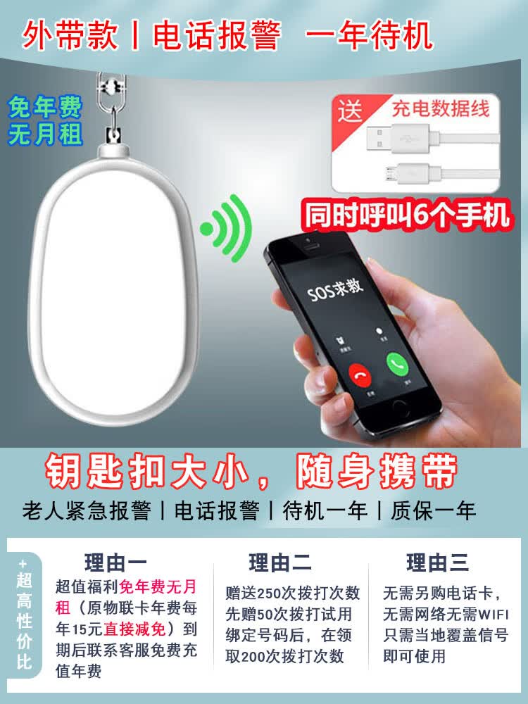 VYOPBC老人家用报警器一键呼救独居看护神器紧急sos无线远程求救呼叫器 电话通知无声音(可外带) (超