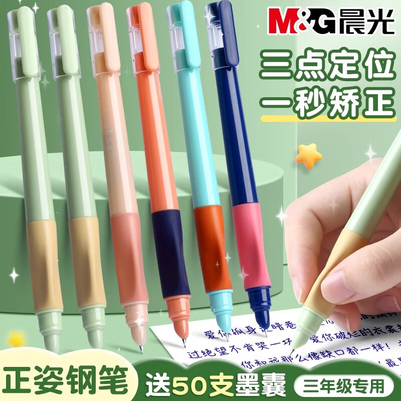 晨光(m&g)优握正姿钢笔小学生专用三年级练字套装墨囊可擦纯蓝墨蓝刚
