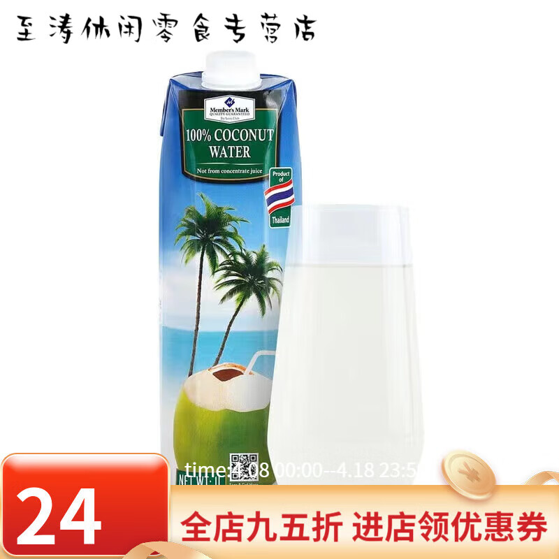 clcey山·姆会员超市泰国椰子水6支椰子汁饮料 椰汁水1l*一盒