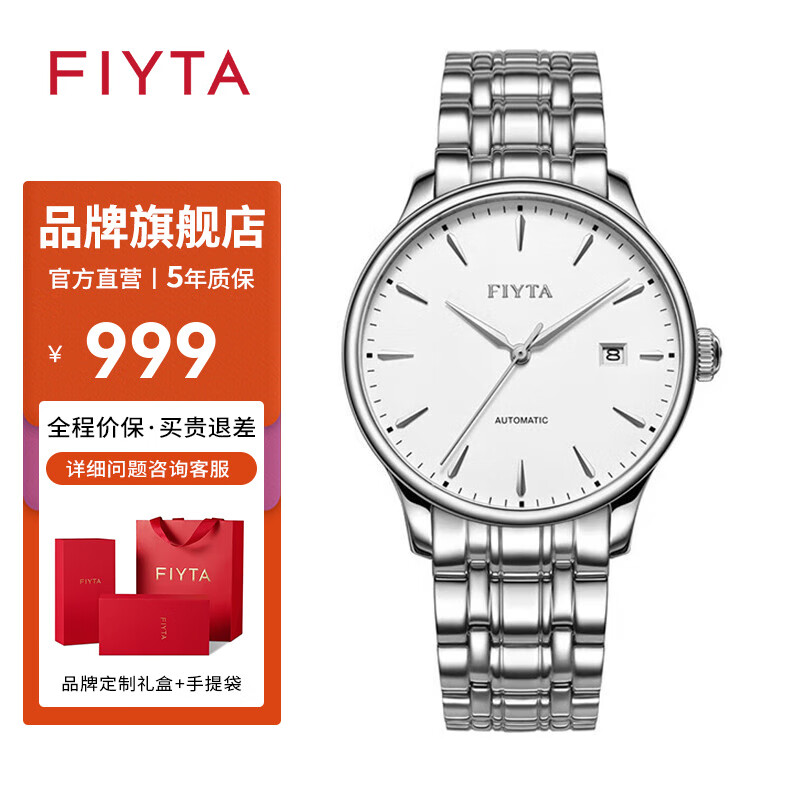 飞亚达(fiyta)男士手表经典系列机械表潮流休闲防水全自动男表生日