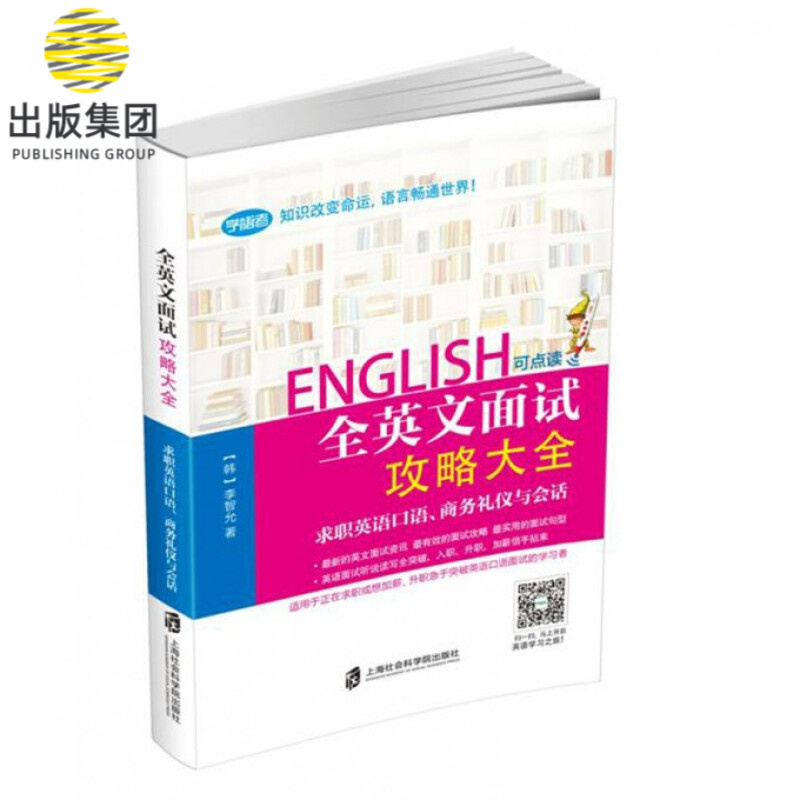 全英文面试攻略大全
