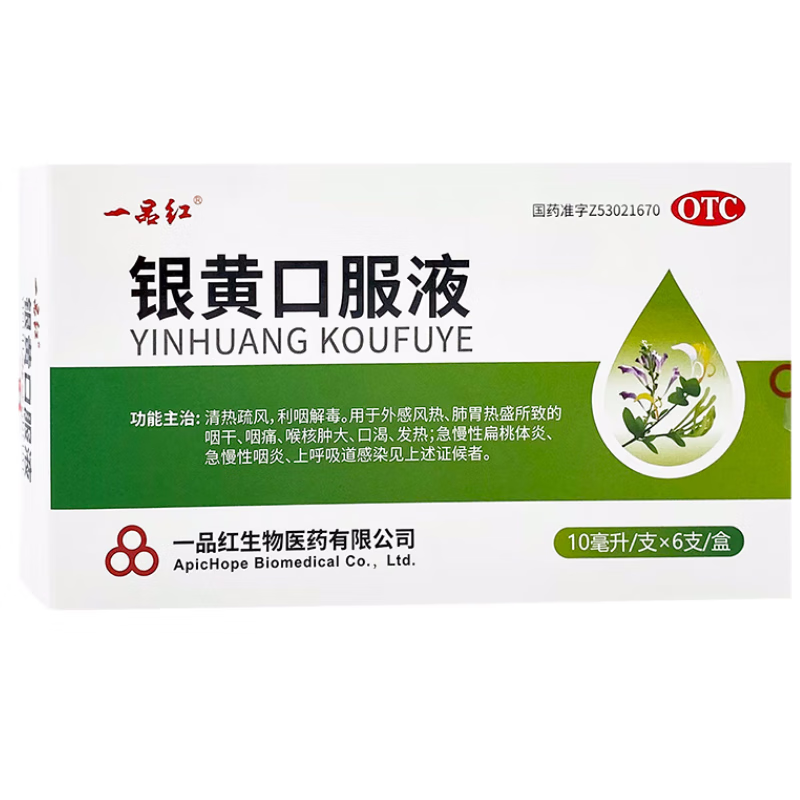 银黄口服液10ml*6支 清热疏风 利咽解毒 急慢性扁桃体炎 急慢性咽炎 1
