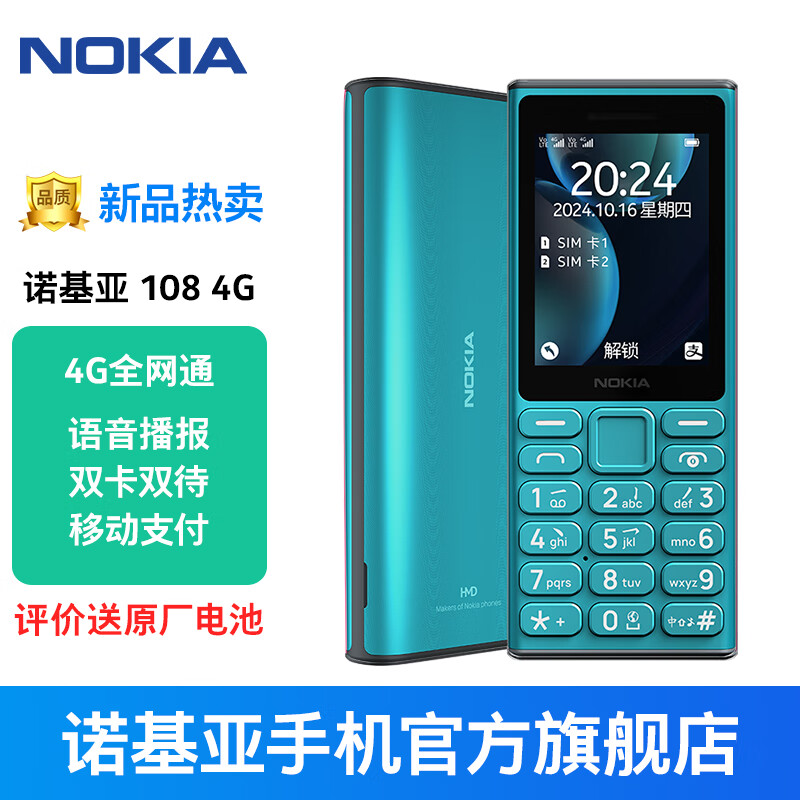 ŵ���ǡ�2025�¿�Ai�桿ŵ����108 ȫ��ͨ4G ��������� �������� ���ִ��������󰴼� �ƶ�֧�� ���û� ��ɫ   ����AI�� �ٷ�����