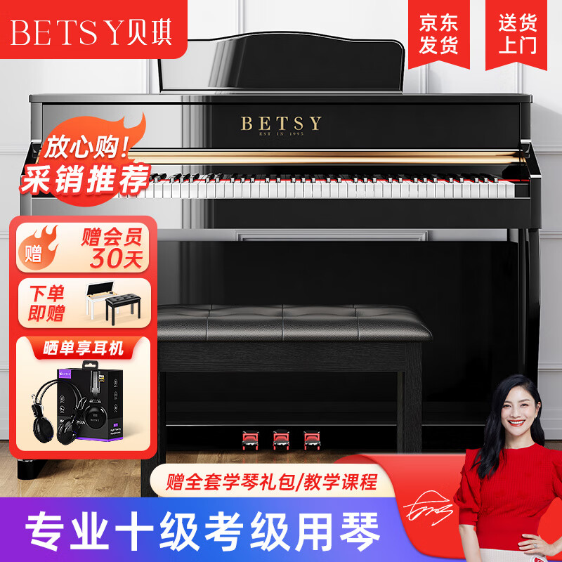 貝琪（Betsy）電鋼琴重錘88鍵考級成人初學者智能立式電子鋼琴B391烤漆黑+琴凳