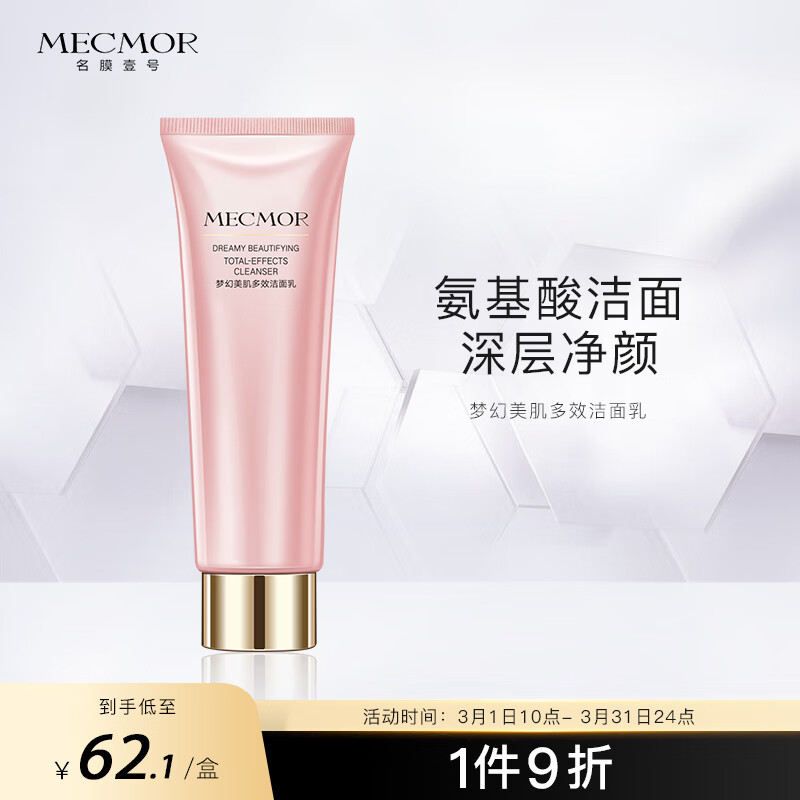 网络洁面商品历史价格查询|洁面价格走势图