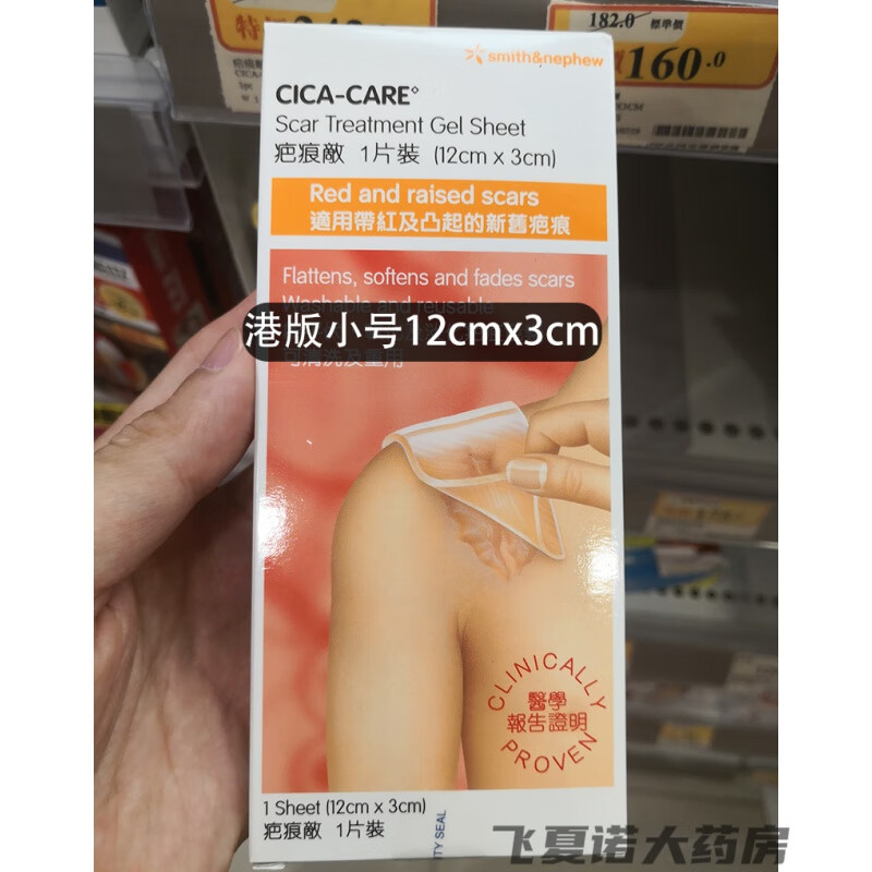 仙卡疤痕敌硅凝胶剖腹产手术增生疤痕贴 小号12cmx3cm保质期到2027年