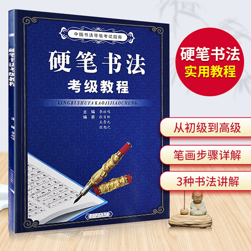 硬笔书法考级教程中国书法等级考试指南李放