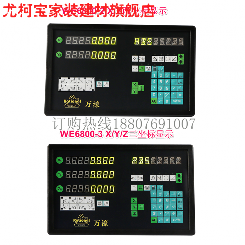 尤柯宝万濠数显表we6800-2we6800-3we200dc3000显示器铣床车床磨床线