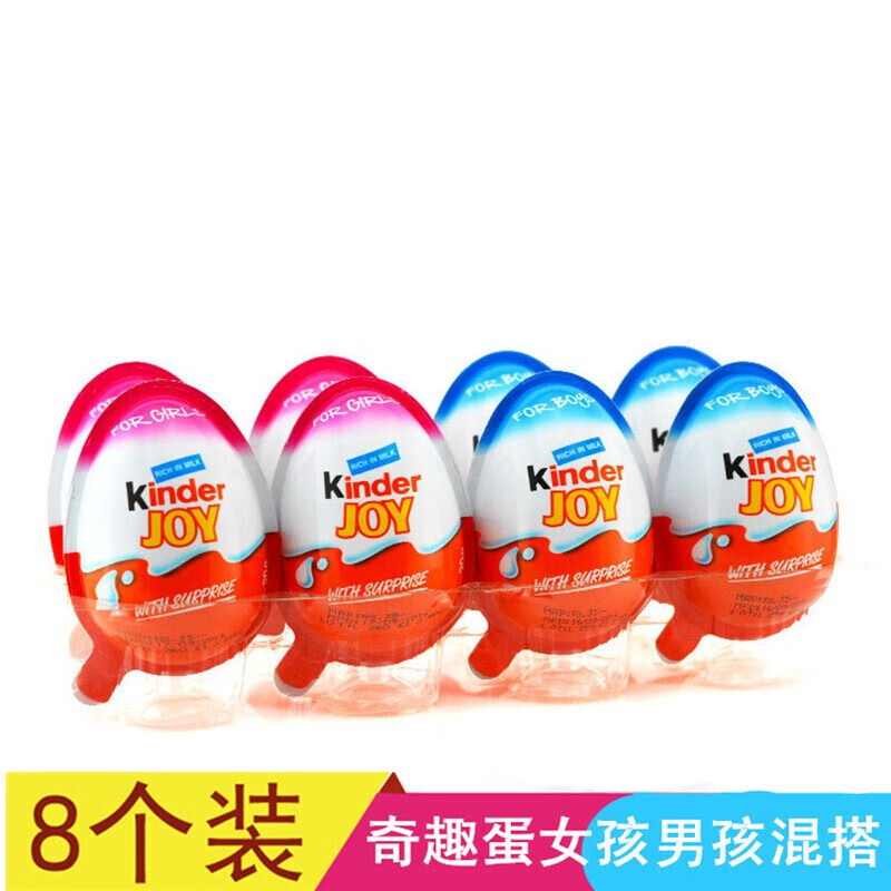 健达（Kinder）奇趣蛋牛奶巧克力夹心饼干生日礼物送孩子进口万圣节捣蛋糖果 健达奇趣蛋8个（男女混合）
