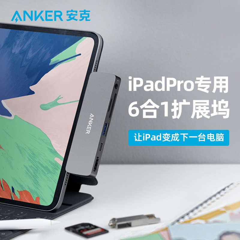 Anker Type-C扩展坞 iPad Pro苹果转接头平板电脑转换器HDMI高清投屏拓展坞投影PD供电USB音频读卡六合一