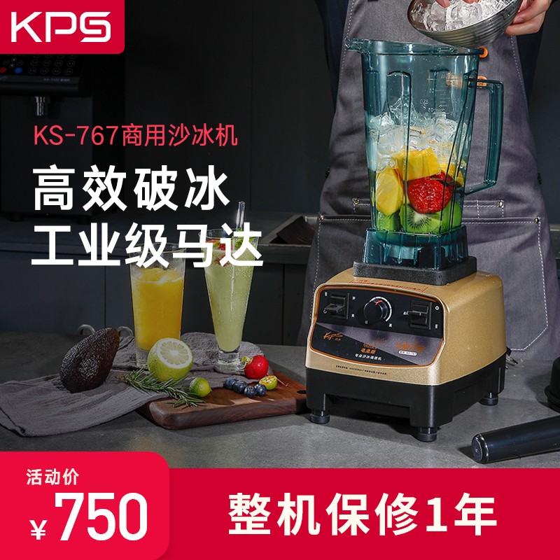 祈和（KPS） 沙冰机 KS-767商用沙冰机 奶茶店 家用 现磨豆浆