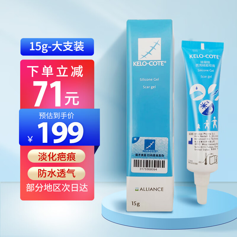 如何选择医用疤痕护理品牌-价格比较，芭克Kelocote硅胶软膏和巴克(Bak)疤克疤膏的口碑评价