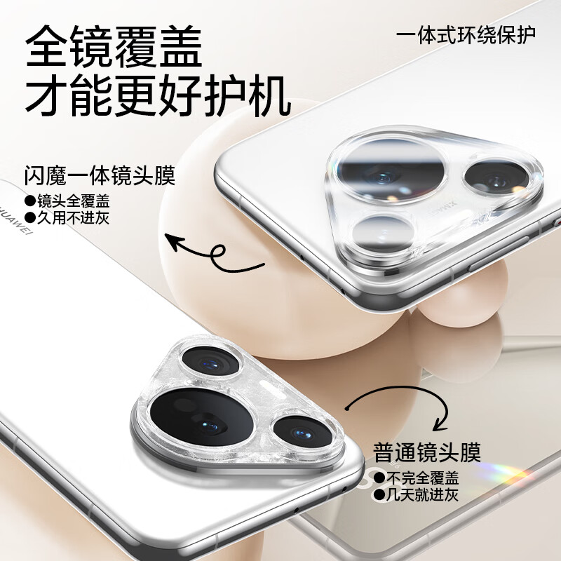 闪魔【严选百货】 适用华为Pura70Pro+镜头膜 P70pro/ultra后置摄像头70钢化一体秒贴超清防眩光防刮耐 p70 秒贴一体防摔 2片 贴坏包赔