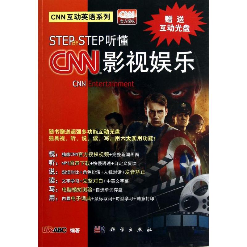 STEP BY STEP听懂CNN 影视娱乐 LiveABC 书籍