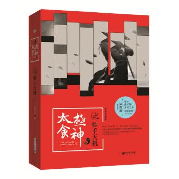 太极食神之妙手天机 宋别离