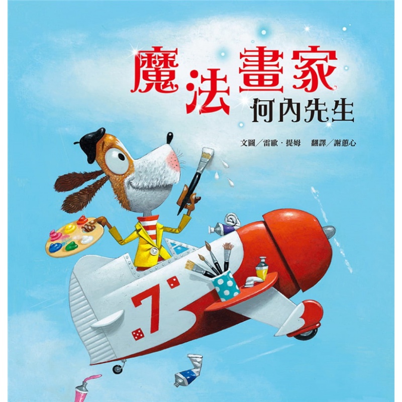 现货 魔法画家何内先生(新版) 20 维京 Leo Timmers 进口原版