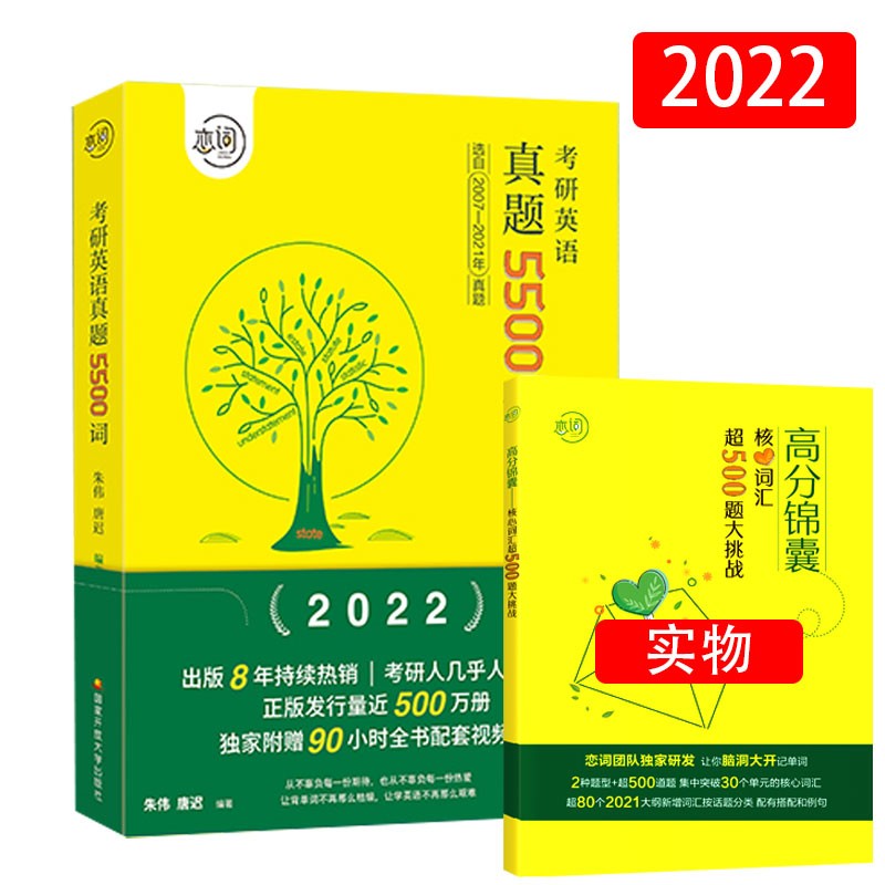 真题5500词 F12~9787304086008