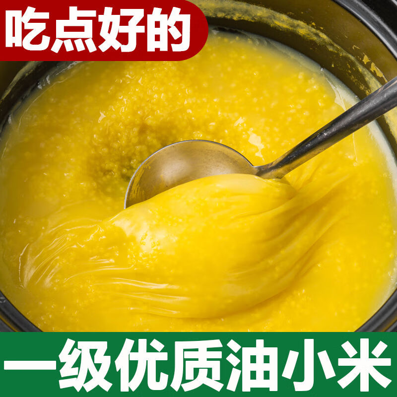 黄小米粥小黄米5斤新米山西特产五谷杂粮农家食用香糯米粗粮真空