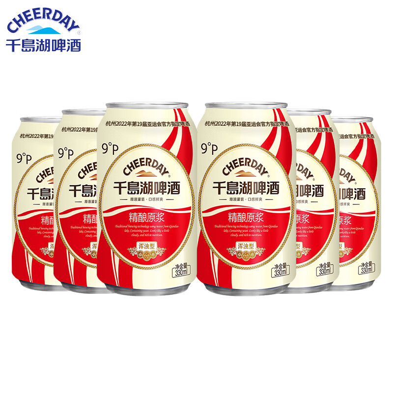 千岛湖啤酒千岛湖啤酒精酿原浆 艾尔白啤整箱 杭州亚运会指定啤酒 精酿原浆罐装 330mL 6罐