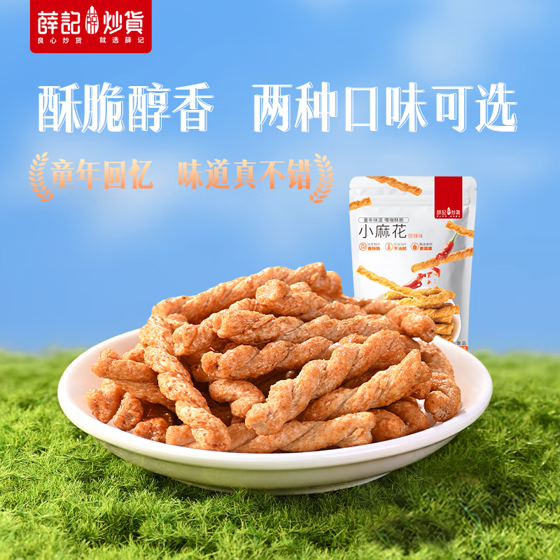 薛记炒货甜辣小麻花 酥脆传统糕点休闲充饥解馋零食 208g/袋