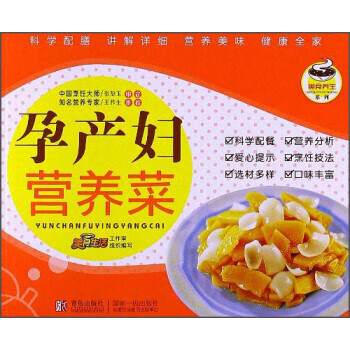 孕产妇营养菜 美食生活工作室 编【正版】