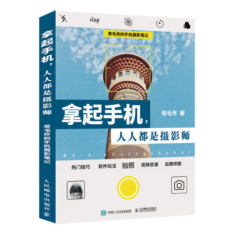 拿起手机 人人都是摄影师 抖音卷毛佟 达