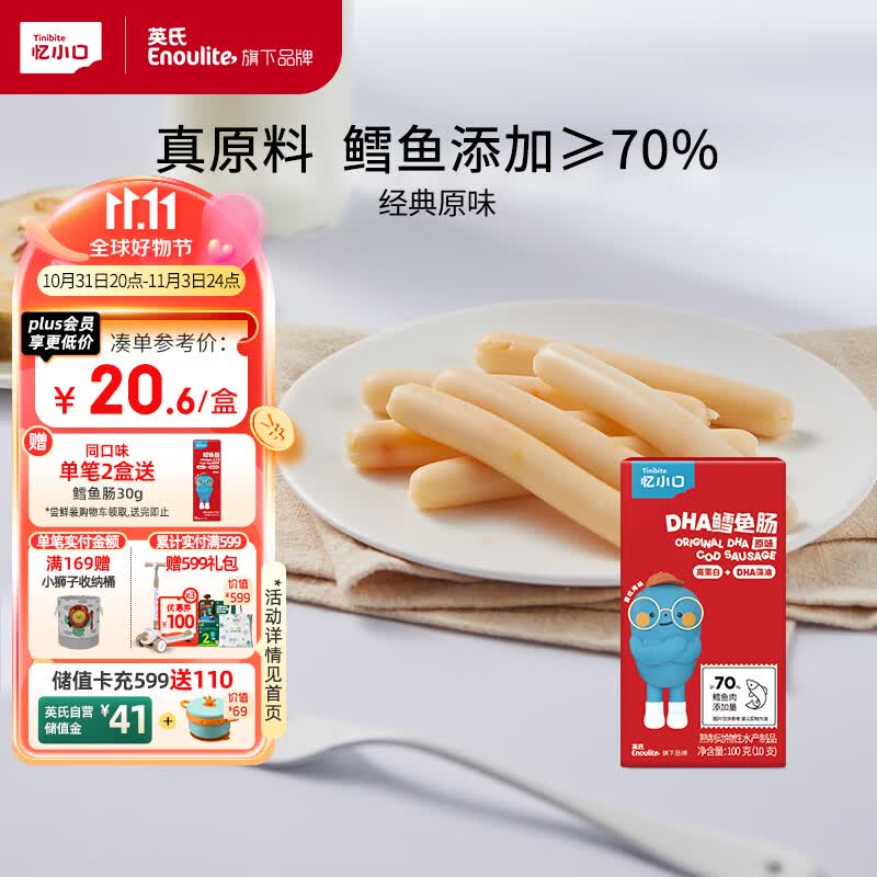 英氏（Engnice）忆小口儿童零食原味鳕鱼肠零食营养肉肠DHA火腿肠100g/盒怎么样,好用不?