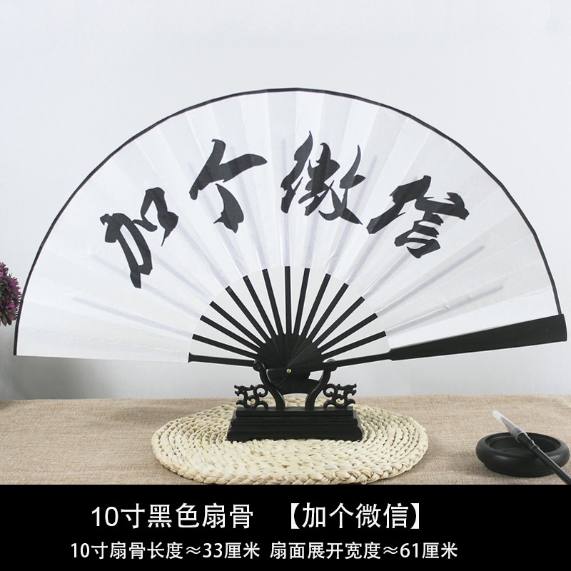 蹦迪酒吧神器折扇男女中国风书法题字定做折叠扇 加个微信10寸凌绢