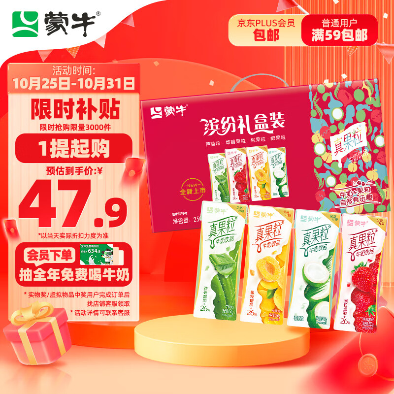 蒙牛真果粒牛奶饮品（草莓+芦荟+椰果+桃果粒）250g*24  中秋送礼高性价比高么？