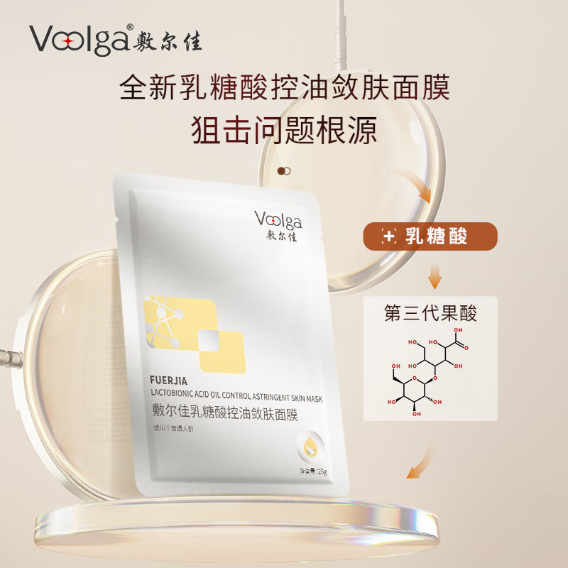 敷尔佳[新品上市]乳糖酸控油敛肤面膜 净油光 敛毛孔 控油祛痘紧致肌肤 乳糖酸3盒
