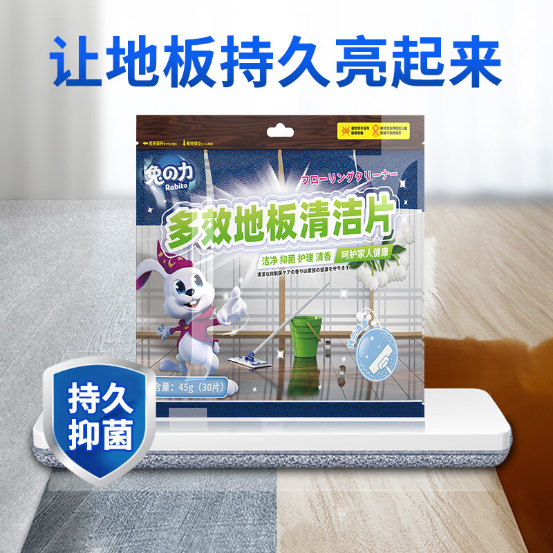 9532/兔之力(兔の力)多效抑菌地板清洁片 强力家具木地板清洁剂拖地液地砖地面清洗剂 地板清洁片(3包*90片)