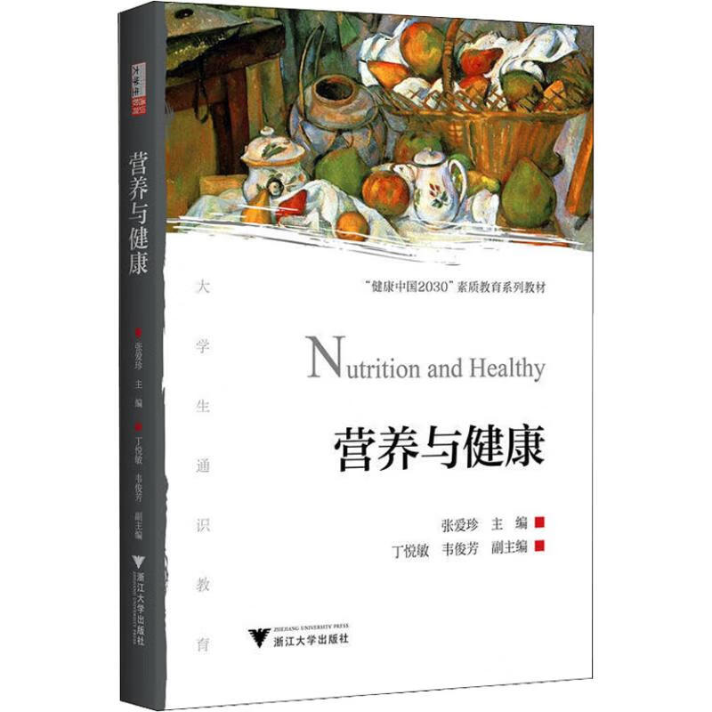 营养与健康