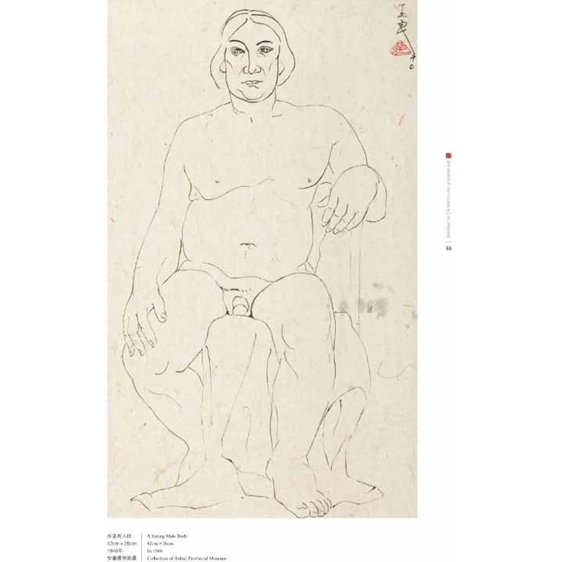 潘玉良全集6·白描卷 范迪安 书籍