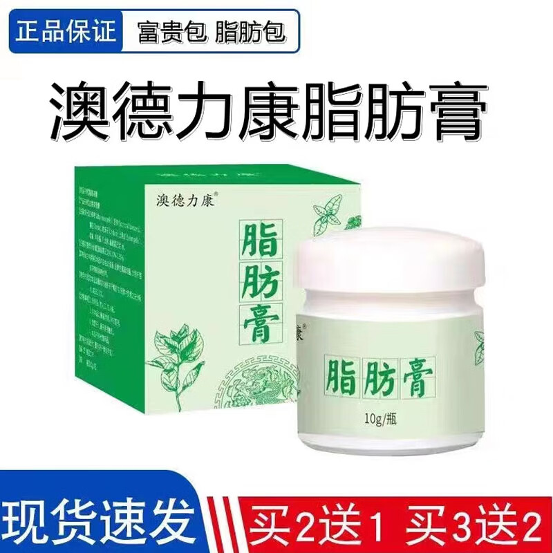 【药房直发】澳德力康脂肪膏普萘洛尔软膏硬块去除全身瘤膏专用皮下