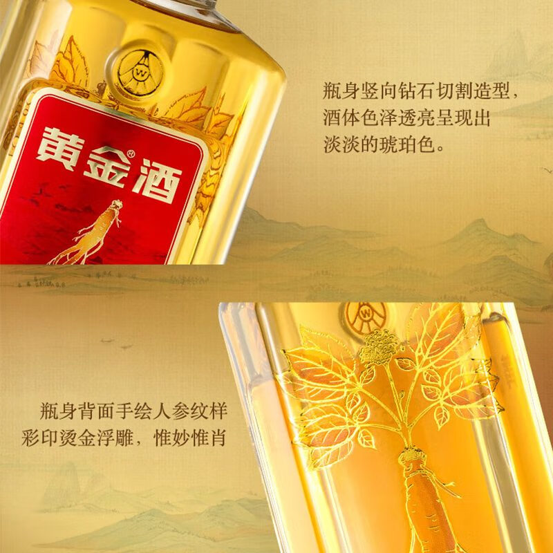 五粮液仙林生态酒业出品 商务宴席过节送礼酒 52度 480mL 2瓶 黄金酒人参枸杞礼盒