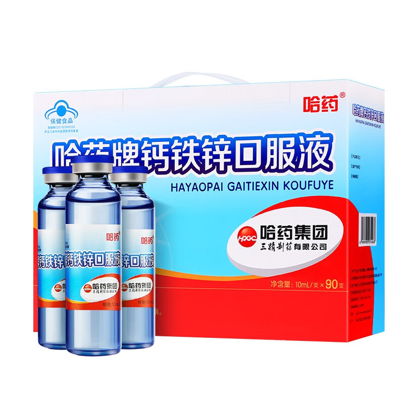 哈药哈药 钙铁锌口服液蓝瓶10ml*90支婴幼儿童青少年成人补钙铁锌  90支*1盒