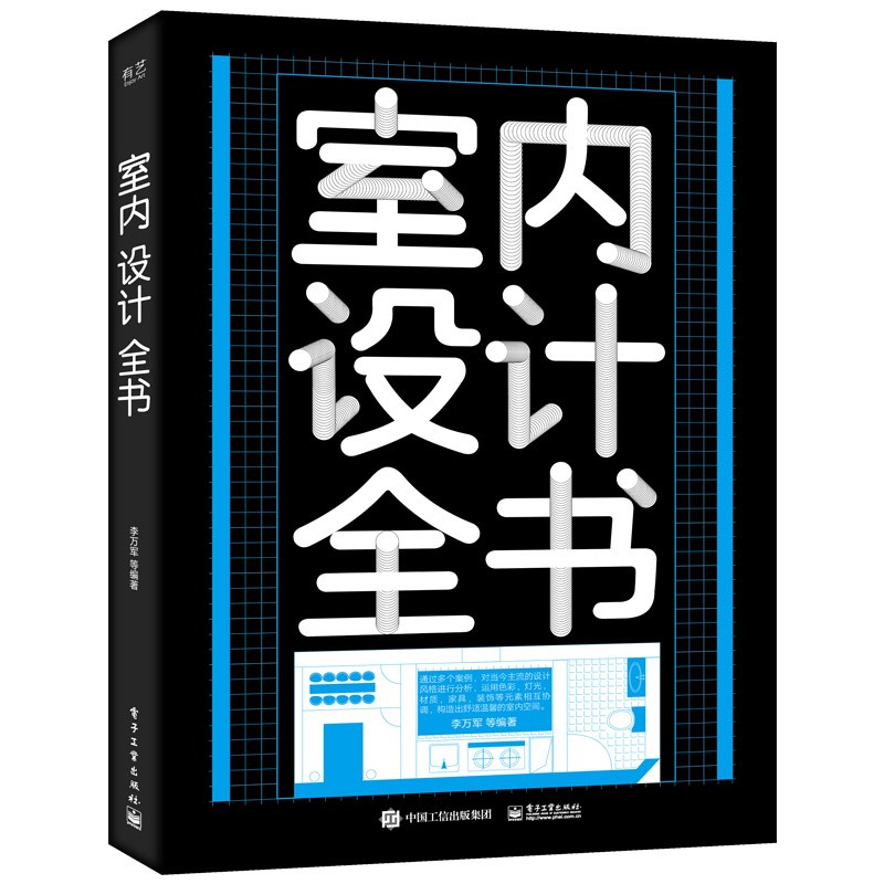 室内设计全书（全彩）