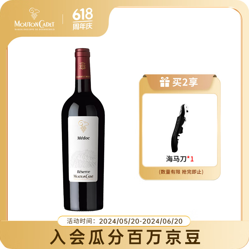 木桐嘉棣（MOUTON CADET）法国 波尔多 珍藏 梅多克 红葡萄酒 750ml 单支