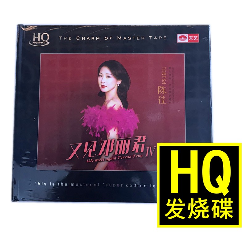 正版 陈佳cd 2020年新专辑 又见邓丽君4  高品质 hqcd 天艺唱片.
