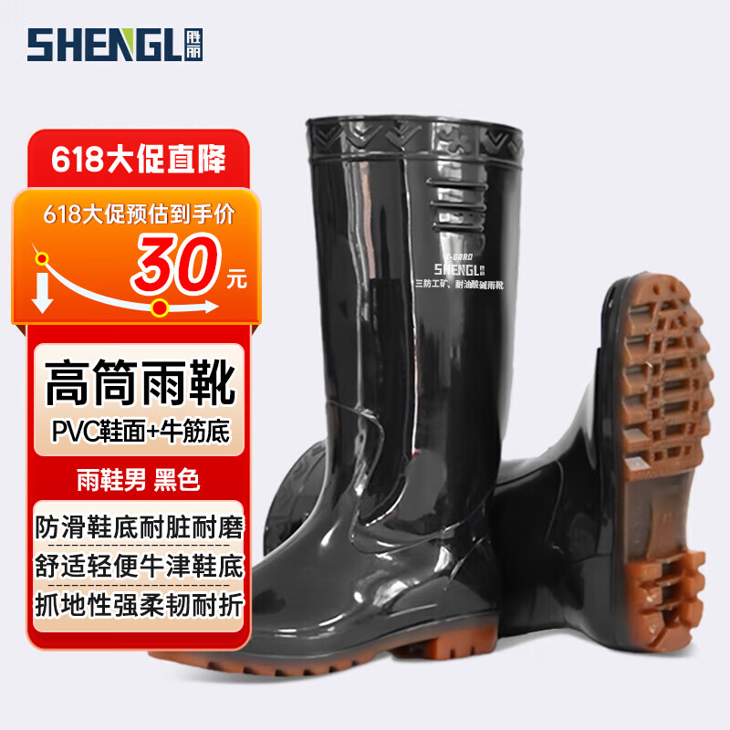 胜丽 高筒雨鞋防水胶鞋户外耐磨雨天黑色 42码男