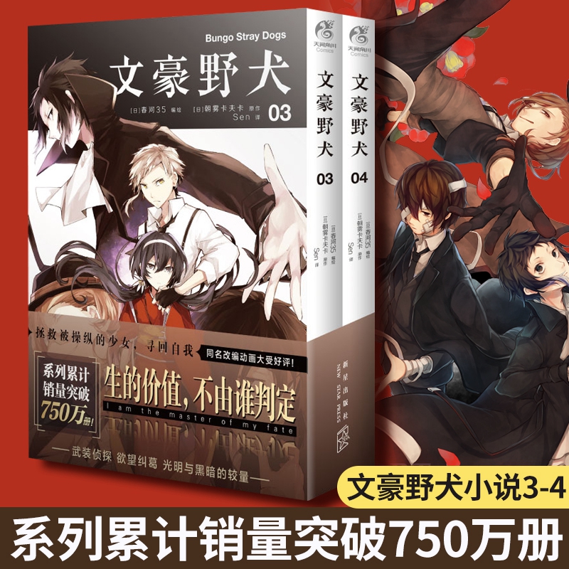【单本包邮】 文豪野犬漫画01-23册文豪野犬小说124567+外传 天闻角川朝雾卡夫卡春河35作者漫画全套轻小说 文豪野犬漫画03-04册两本