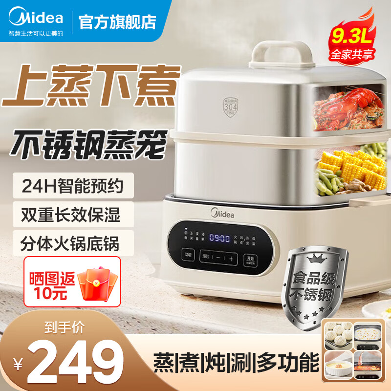 美的（Midea）电蒸锅炖蒸煮一体304不锈钢家用多功能电煮