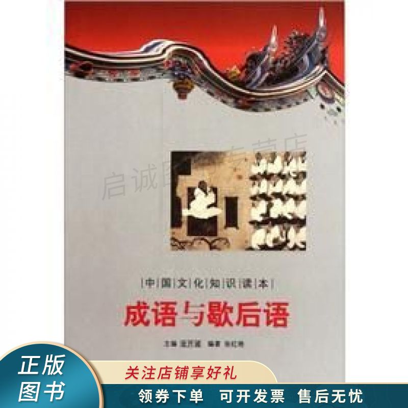 成语与歇后语