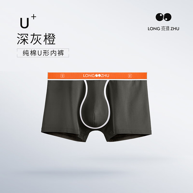 珑珠u型男士内裤透气棉抑菌内裤5u透气时尚性感中腰拼色平角裤 深灰橙