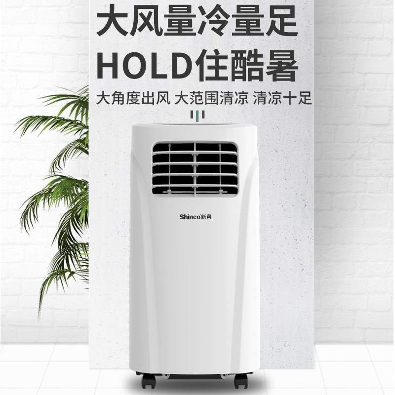 新科移动空调1P一体机免排水立式免安装出租房小空调KY-5这个移动空调要加水吗？